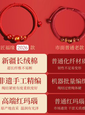 【2026年新款】本命年红绳手链