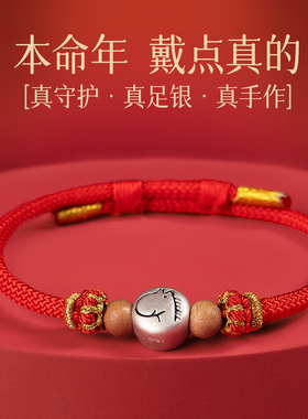 【999足银】桃木珠宝宝红绳手链