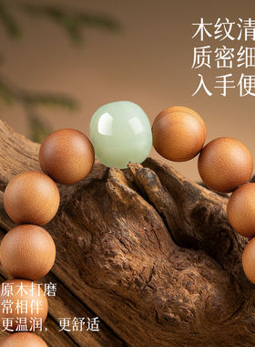 【100%真桃木】驱厄护平安手串