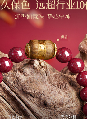 【保真朱砂】沉香如意珠朱砂手串