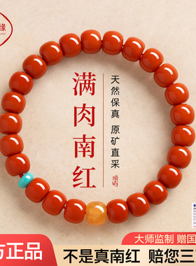 【天然原矿南红】蜜蜡转运珠手串