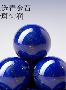 【天然正品】青金石海蓝宝手串