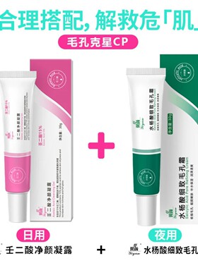 壬二酸凝胶水杨酸祛痘膏霜淡化痘印去黑头粉刺收缩毛孔男女通用