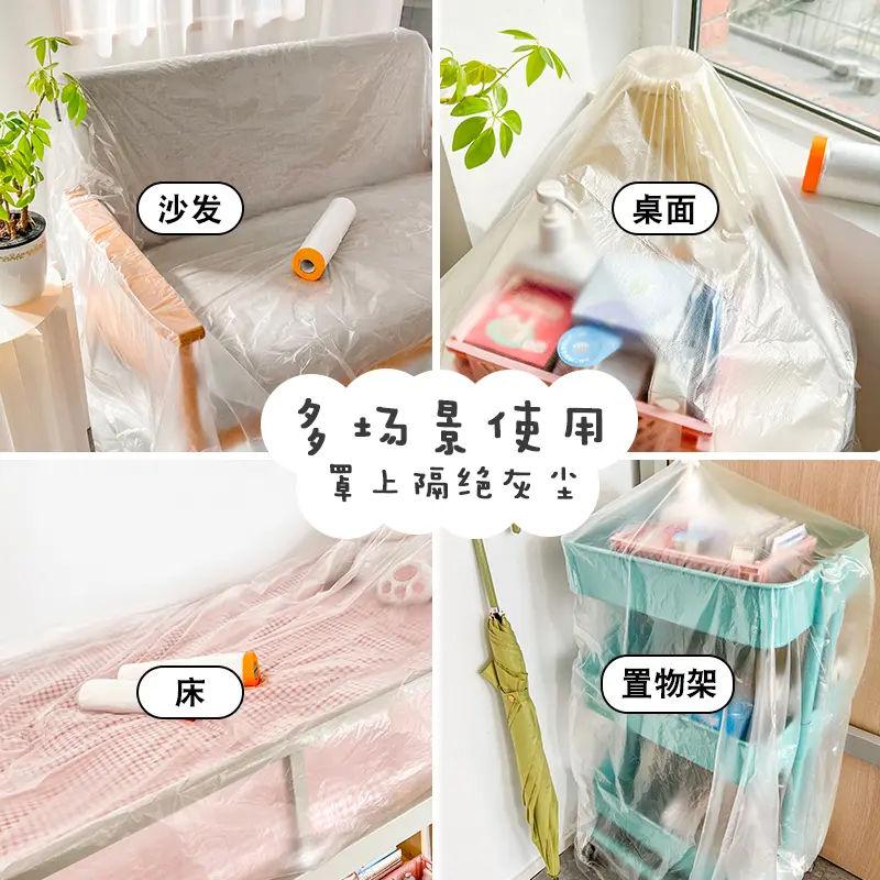 宿舍防尘罩学生家具遮盖保护罩防灰尘一次性盖布装修防尘膜塑料膜,淘宝优惠券,粉丝福利购,淘宝优惠卷