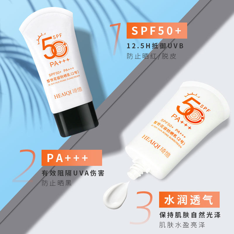  HEAIQI防晒霜