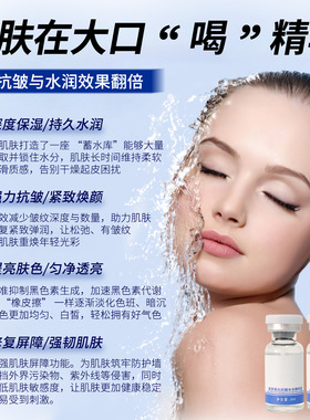 专用胶原蛋白抗皱水光精华