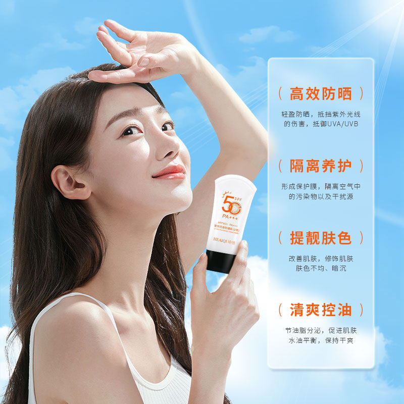  HEAIQI防晒霜
