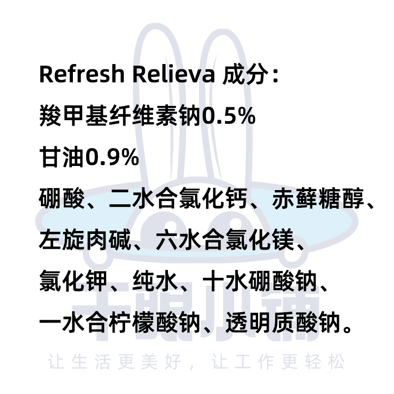 美国Refresh近视术后干眼泪液relieva水油同补缓解眼干涩无防腐 - 图0