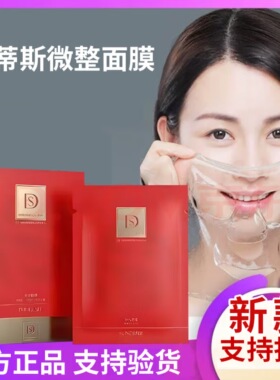 新款梵蒂斯同款3.0版本女神微整干膜补水靓