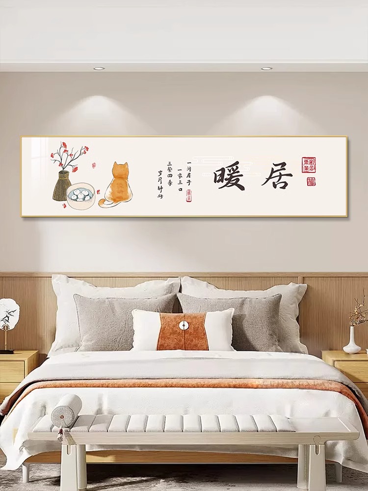 卧室横幅装饰画现代国风字画房间背景墙壁画家和寓意好床头挂画 - 图0