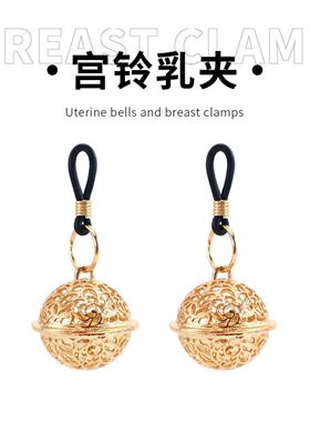 乳环免打孔无洞阴环嘴唇夹情胸环趣无需穿孔拉长乳环头钉铃铛饰品
