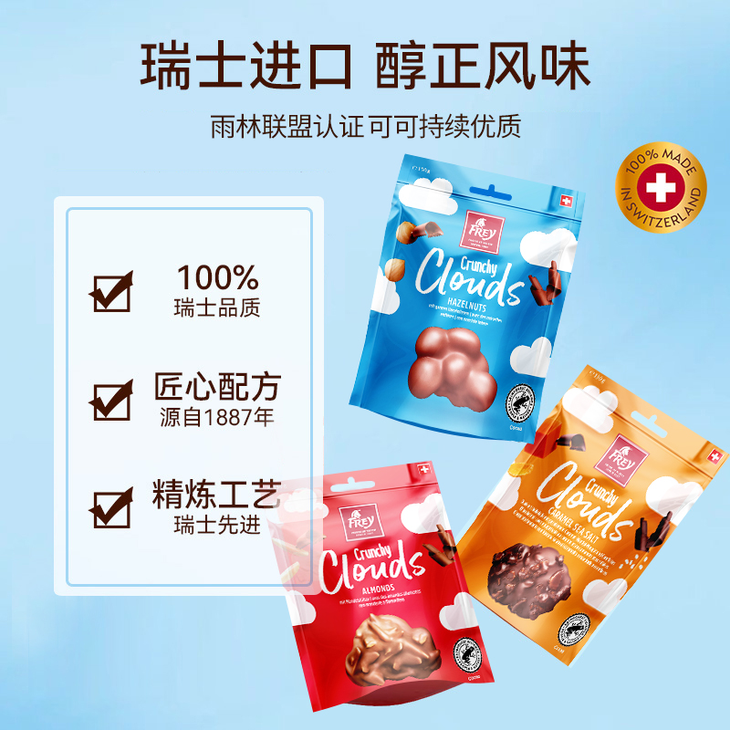 Frey飞瑞尔官方正品云朵榛子坚果果仁巧克力脆伴手礼休闲零食礼物