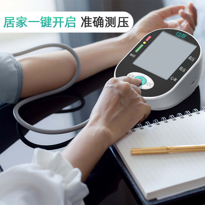 位思手臂式血压测量仪电子血压计 位思医疗器械血压计（电子血压计）