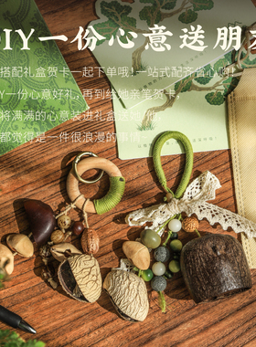 森野植愈 果壳摇铃diy手工材料包溪水音疗车包挂解压自制风铃礼物