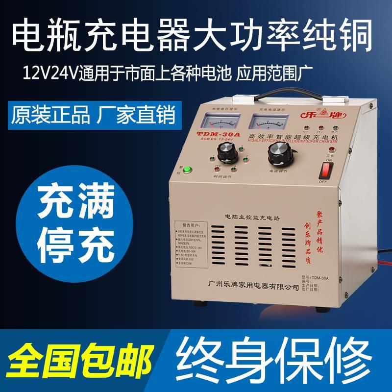 乐牌充电机汽车电瓶充电器大功率12V24V纯铜充满自停智能自动修复 - 图1