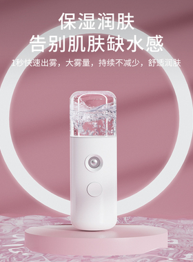 喷雾补水仪迷你便携充电式冷喷机加湿器保湿蒸脸器神器摆件