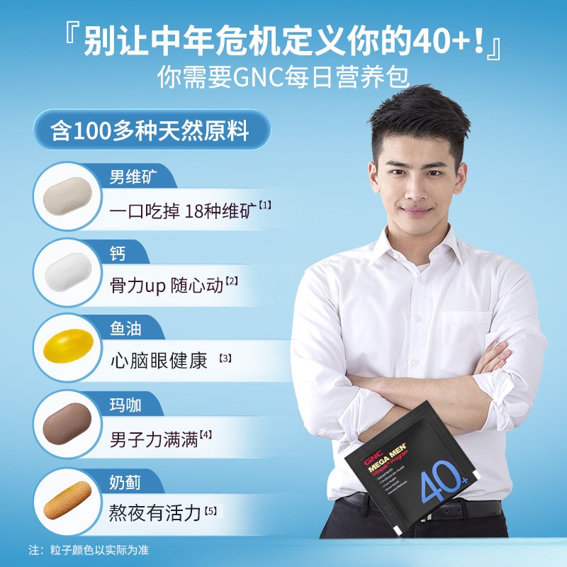 GNC健安喜男性40+时光包3盒装每日营养包复合维生素多种矿物质