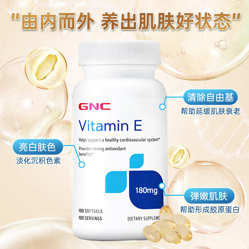 GNC健安喜e美国进口维生素e维生素e胶囊180mg100粒ve维他命e维e - 图1