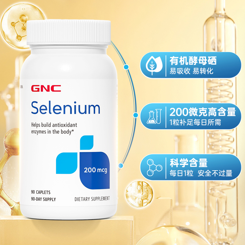 GNC健安喜有机硒片补硒防核防护酵母硒90粒富硒元素selenium-图1