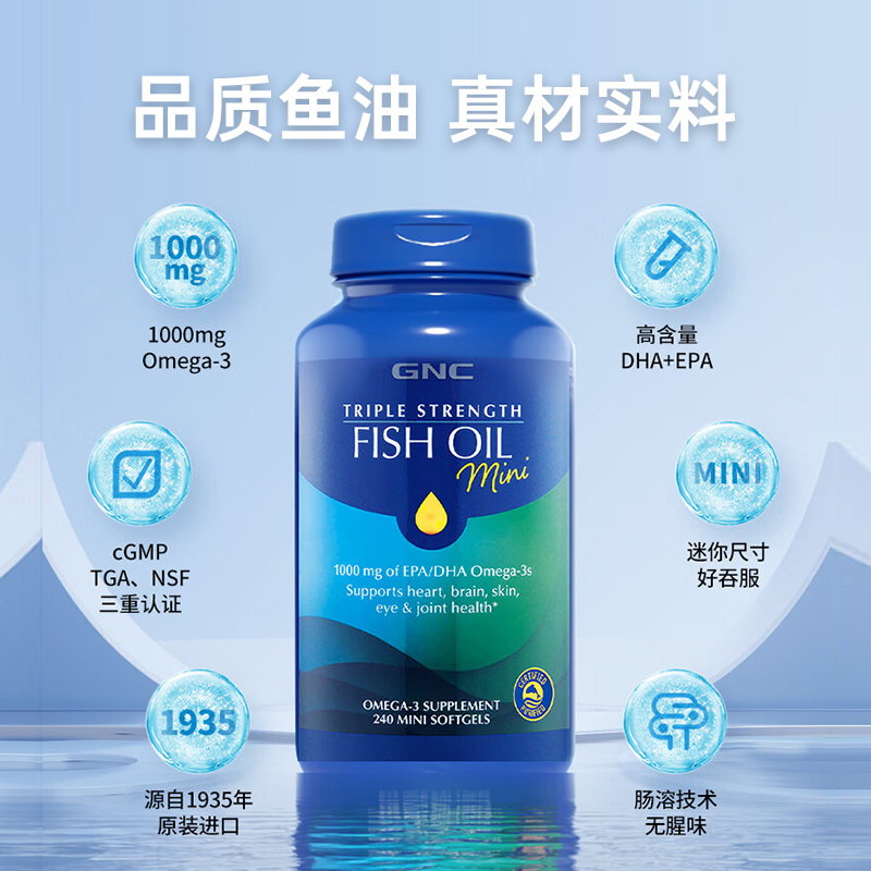 美国GNC健安喜三倍深海鱼油mini中老年鱼肝油健身欧米伽3软胶囊-图0