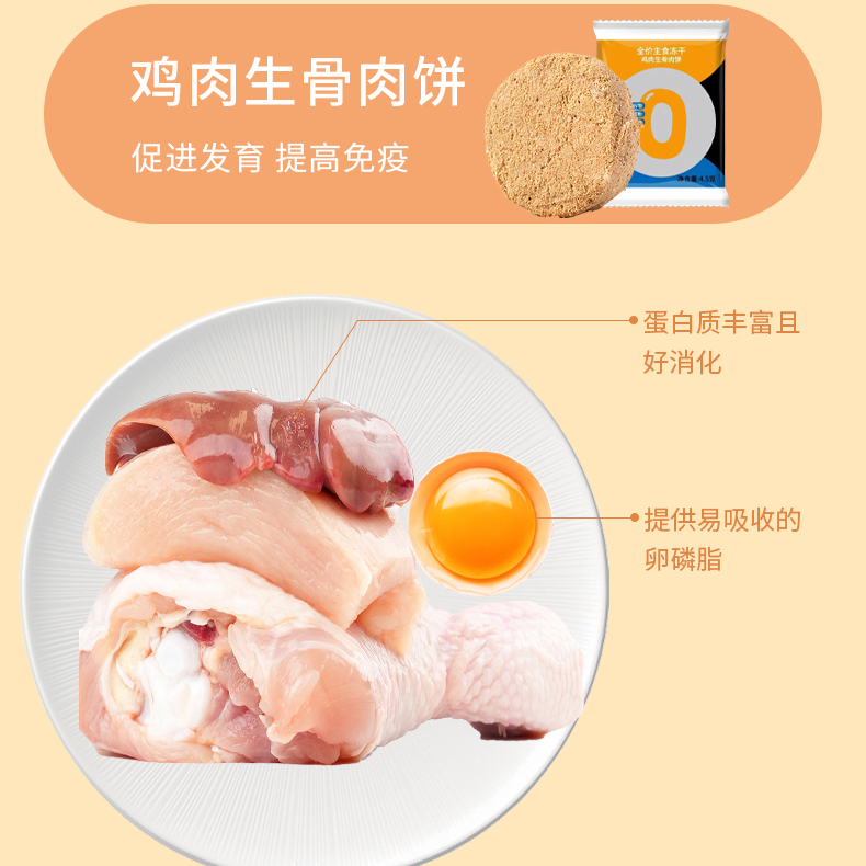 莓小萌【粉丝福利】主食冻干生骨肉饼猫咪狗狗通用营养增肥发腮 - 图0