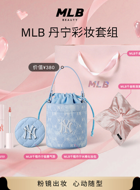 MLB【顺丰速达送礼袋】MLB冬遮瑕气垫唇釉水桶包彩妆礼盒生日礼物