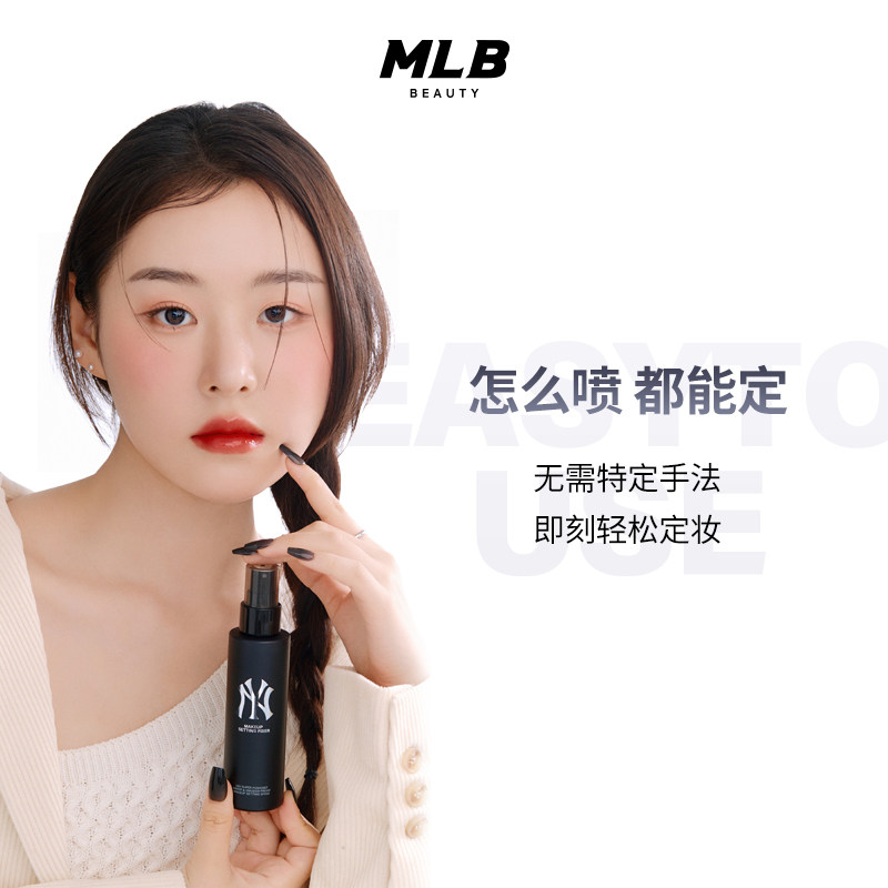 【顺丰速达】MLB轻雾防水定妆喷雾全日持妆防汗锁妆轻透