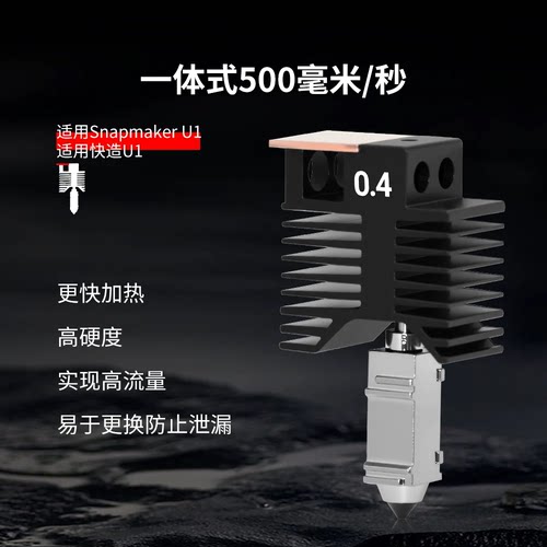适配Snapmaker打印机配件快造 U1热端打印头硬化钢喷嘴喷头硅胶套 - 图3