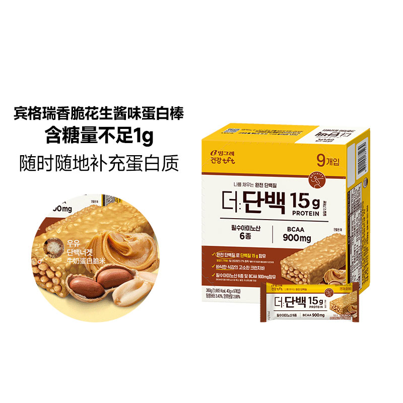 宾格瑞香脆花生酱味可可味蛋白棒饱腹代餐零食韩国进口40g*9包/盒