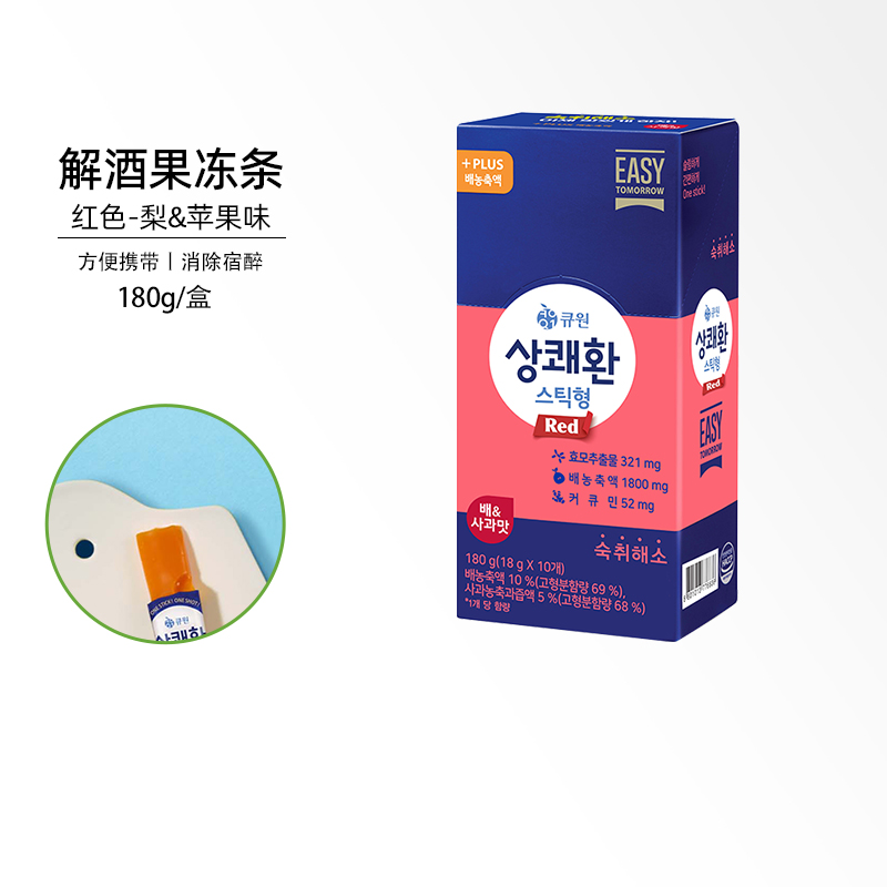 【推荐】easytomorrow醒可安解酒果冻RED快醒酒清醒18g*10支*2盒