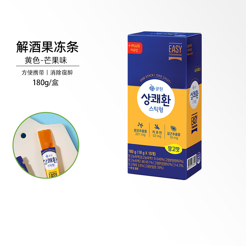 【推荐】easytomorrow醒可安解酒果冻RED快醒酒清醒18g*10支*2盒