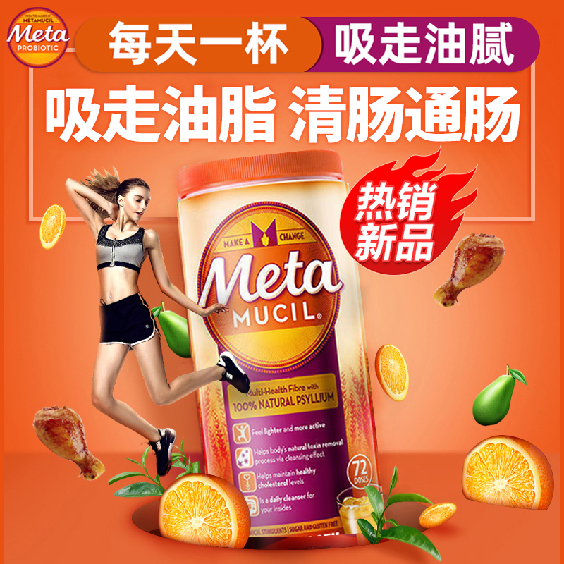 无糖Metamucil美达施纤维粉meta纤维素粉膳食代餐便携装果蔬纤维 - 图0