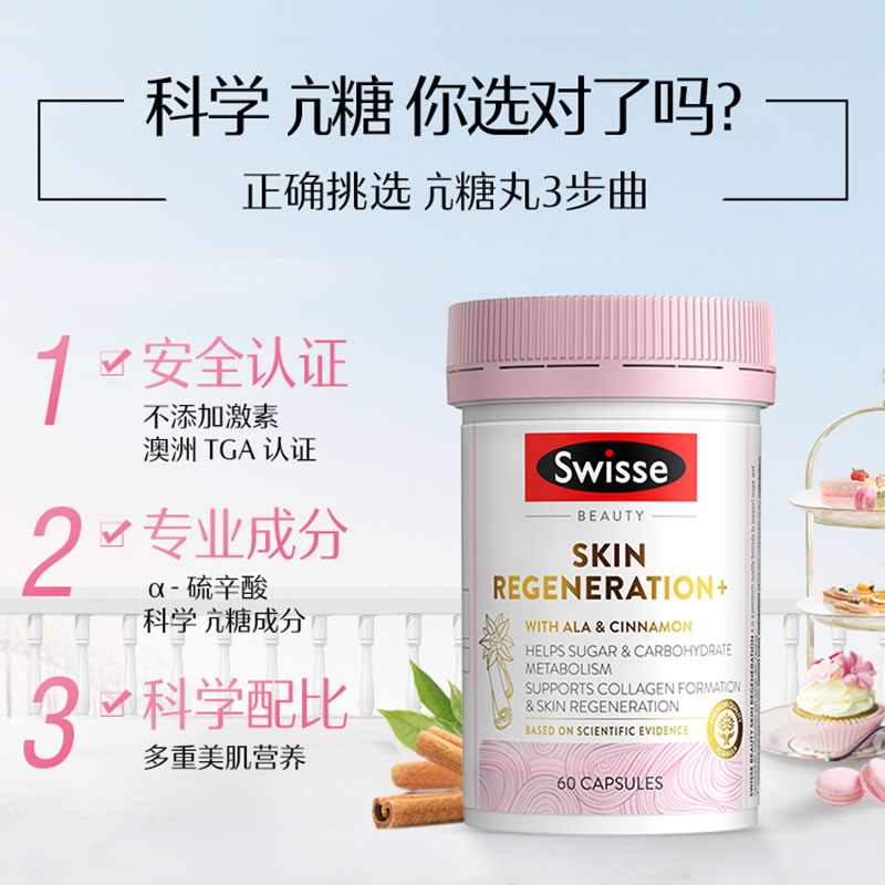 澳洲swisse斯维诗抗糖丸焕肤精华胶原蛋白美颜胶囊口服美容美白-图0