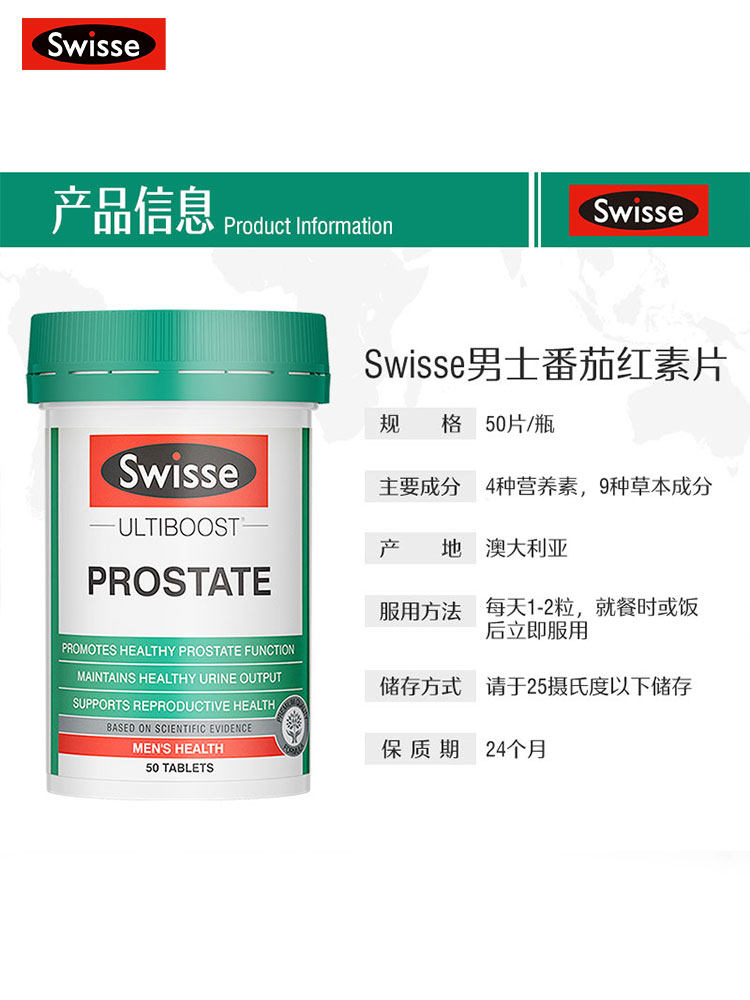 澳洲进口Swisse斯维诗锯棕榈男性泌尿前列腺保健品番茄红素片50粒,淘宝优惠券,粉丝福利购,淘宝优惠卷