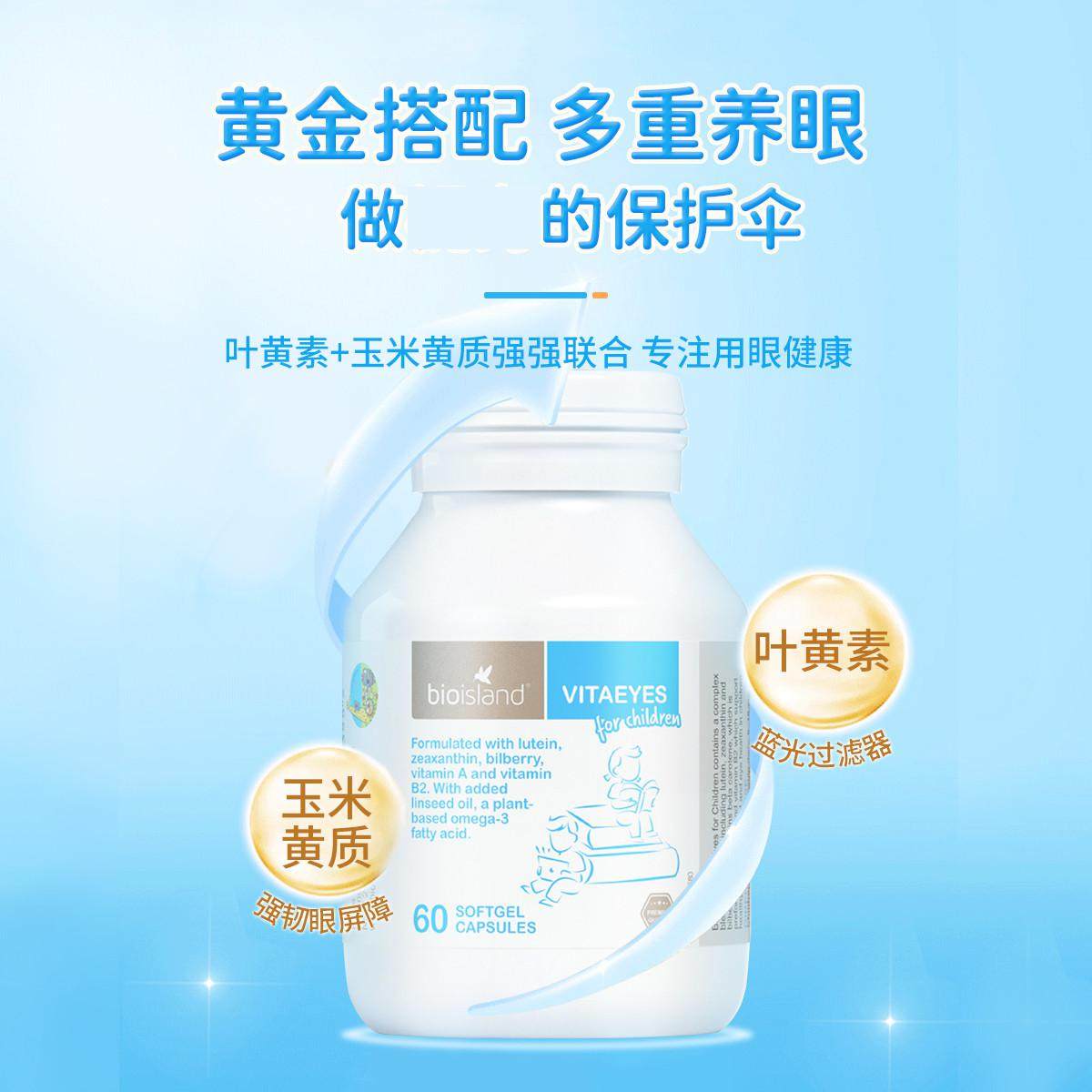 bio island佰澳朗德儿童蓝莓叶黄素越橘护眼软胶囊60粒学生青少年,淘宝优惠券,粉丝福利购,淘宝优惠卷