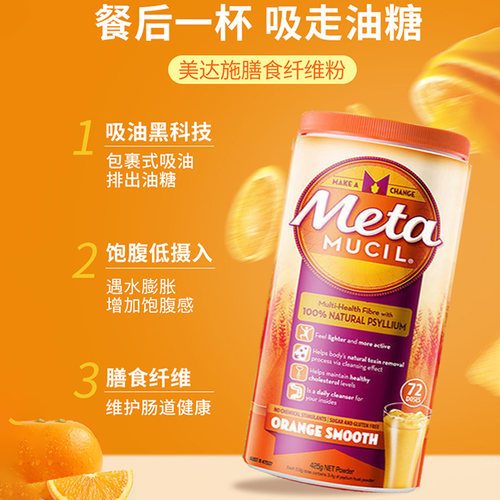 无糖Metamucil美达施纤维粉meta纤维素粉膳食代餐便携装果蔬纤维 - 图1