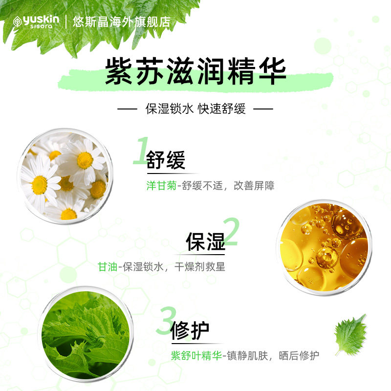 yuskin /悠斯晶晒后舒缓修护紫苏 Yuskin海外乳液/面霜