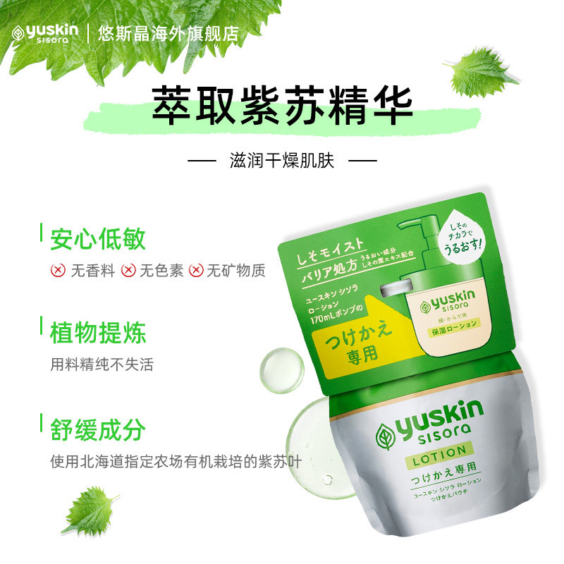 yuskin /悠斯晶晒后舒缓修护紫苏 Yuskin海外乳液/面霜