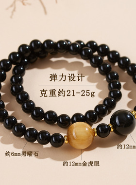 天然黑曜石金虎眼双圈佛珠手链