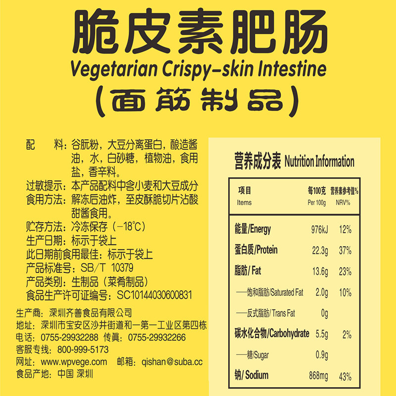 【脆皮素肥肠】齐善素食纯素面筋制品素肉佛家斋菜仿荤寺院人造肉,淘宝优惠券,粉丝福利购,淘宝优惠卷