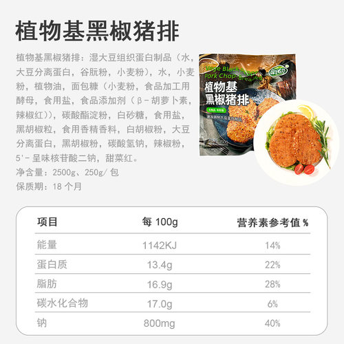 放牛吃草黑胡椒素猪排素食佛家纯素黄金酥排汉堡素扒植物肉全素肉 - 图0