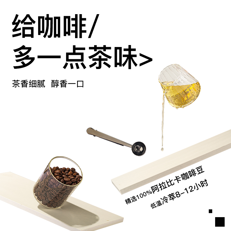 FlavorCode疯味代码茉莉花茶风味咖啡浓缩液0糖冷萃茶咖黑咖啡液