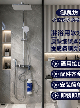 御泉坊软水机树脂花洒软水过滤器