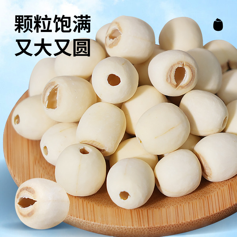 特级品去芯白莲大粒白莲子干货500g通芯白莲江西特产磨皮白莲新货,淘宝优惠券,粉丝福利购,淘宝优惠卷