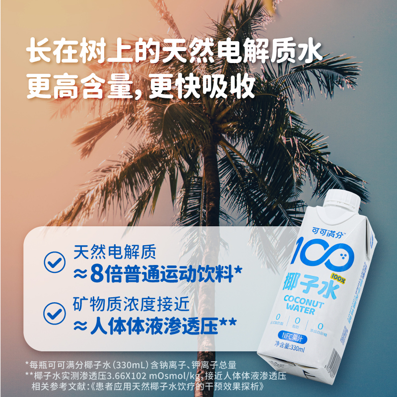 可可满分100%椰子水新鲜现榨NFC纯青椰汁补充电解质水无添加整箱