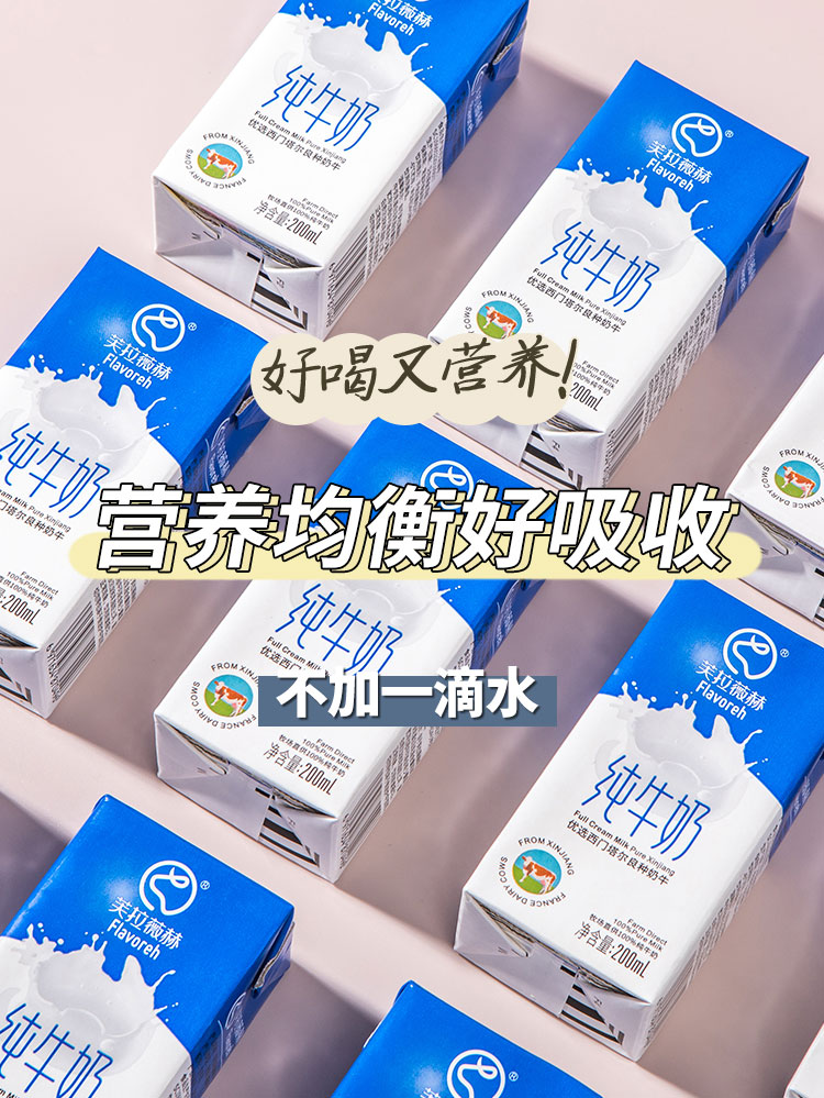 芙拉薇赫新疆纯牛奶200ml*16盒全脂灭菌乳学生老人早餐生牛乳整箱 - 图1