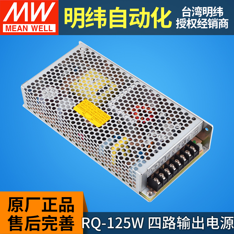 明纬RQ-125B/125C/125D四组输出开关电源5V12V15V24V -5V-12V-15V - 图0