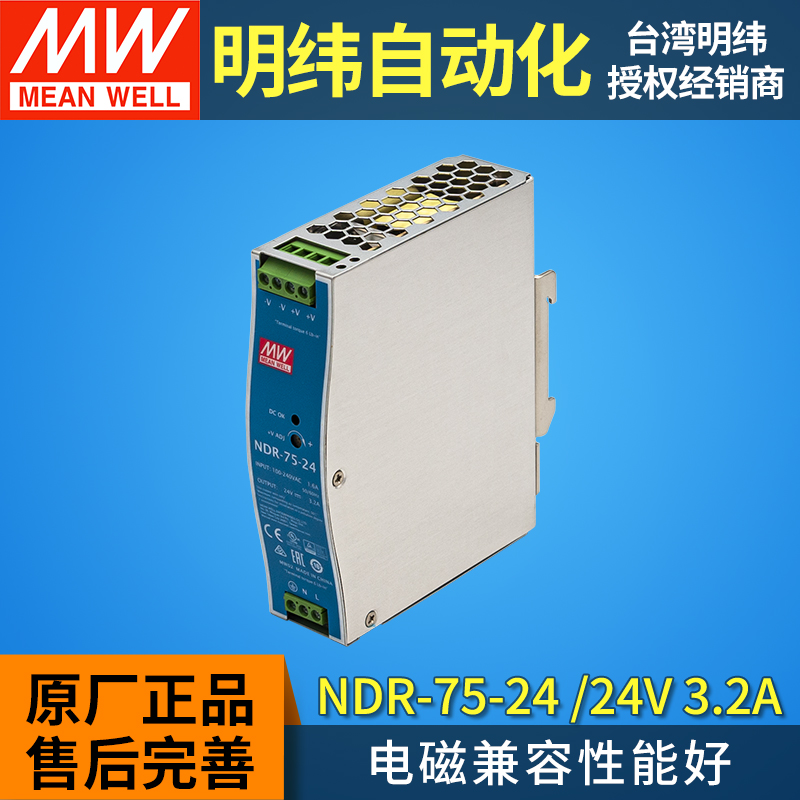 明纬NDR导轨式12V48V24V开关电源75/120/240W直流DRP变压器DR 10A - 图0