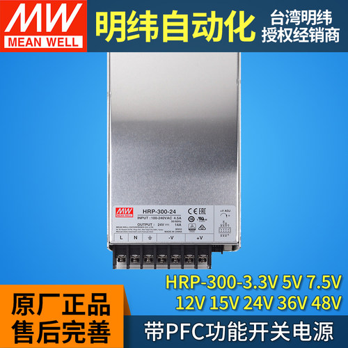 HRP-300W开关电源24v变压器220转12v3.3v5v7.5v15v36v48v直流-图1