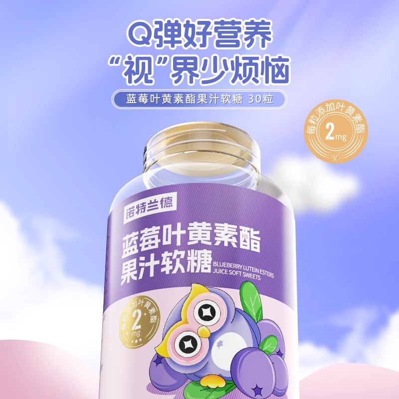 诺特兰德蓝莓叶黄素酯软糖儿童成人青少年官方正品旗舰店非护眼-图0